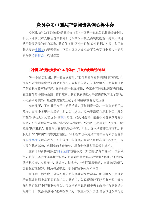 学心问责的心得体会
