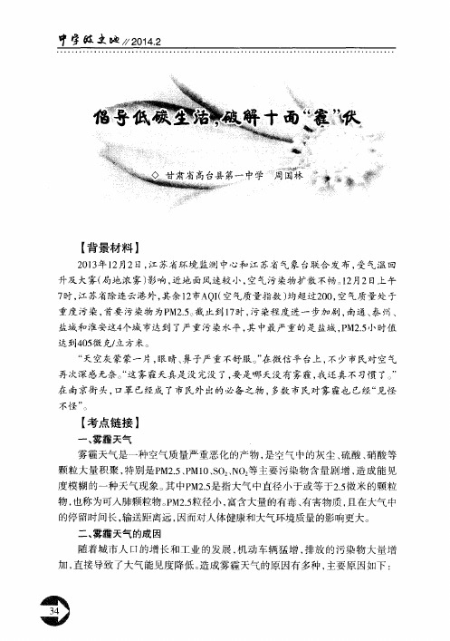 倡导低碳生活,破解十面“霾”伏