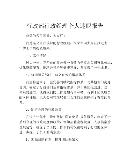 行政部行政经理个人述职报告