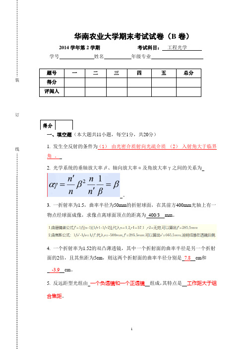 《华南农业大学期末考试试卷》2014(2)