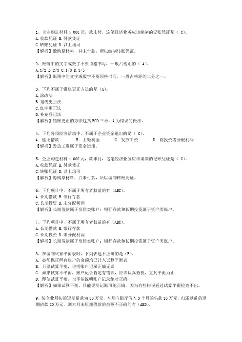 2011福建省会计证考试技巧、答题原则