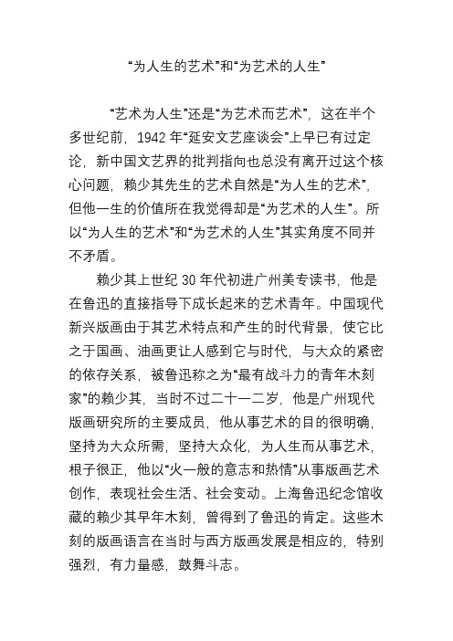 “为人生的艺术”和“为艺术的人生”