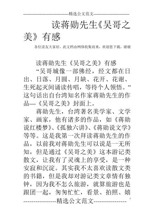 读蒋勋先生《吴哥之美》有感