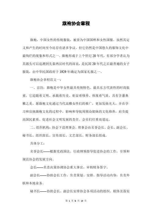 旗袍协会章程