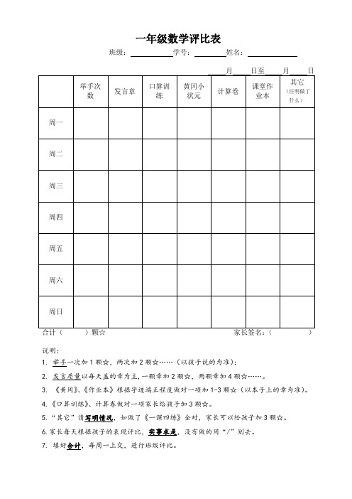 一年级数学评比表