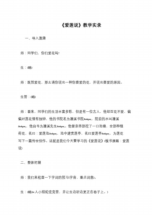 《爱莲说》教学实录