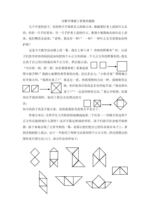 为数学课插上想象的翅膀