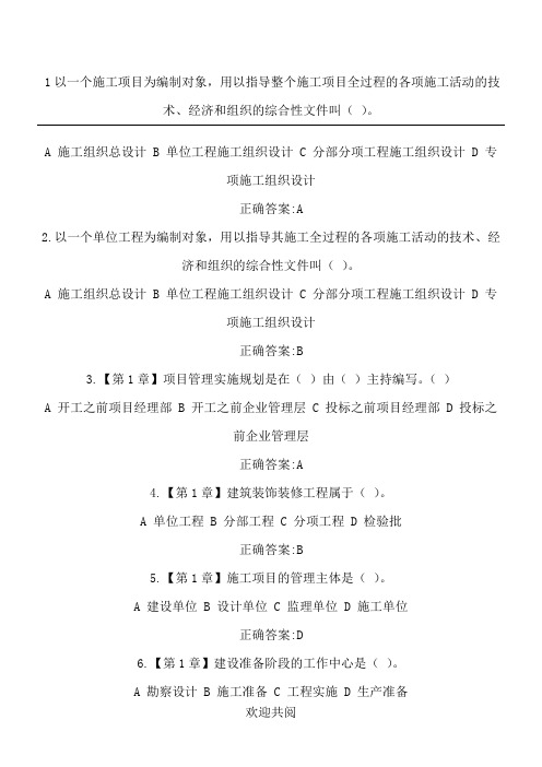 工程项目现场施工组织在线作业参考答案
