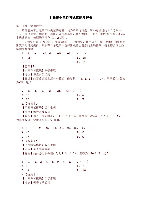 上海事业单位考试真题及解析(14年真题)-精