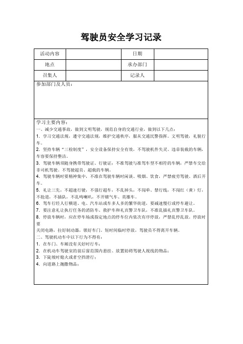 全年逐月驾驶员安全学习记录