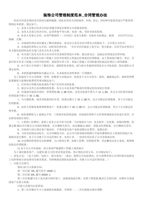 装饰公司管理制度合同管理