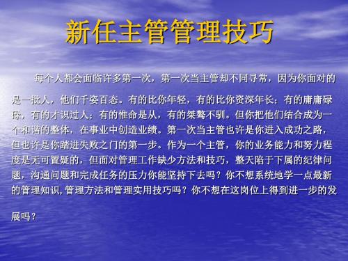 新任主管管理技巧