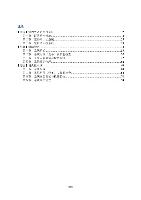 消防给水及消火栓