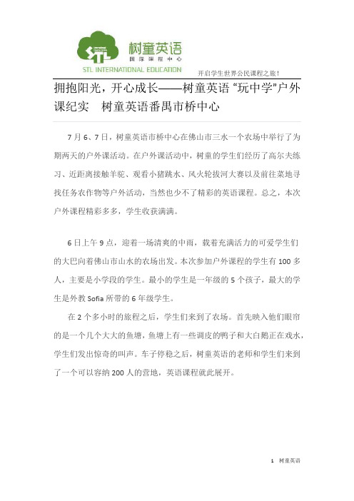 拥抱阳光,开心成长——树童英语 “玩中学”户外课纪实  树童英语番禺市桥中心
