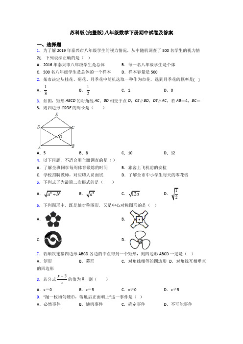 苏科版(完整版)八年级数学下册期中试卷及答案