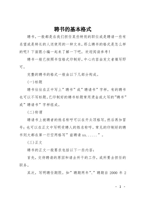 聘书的基本格式