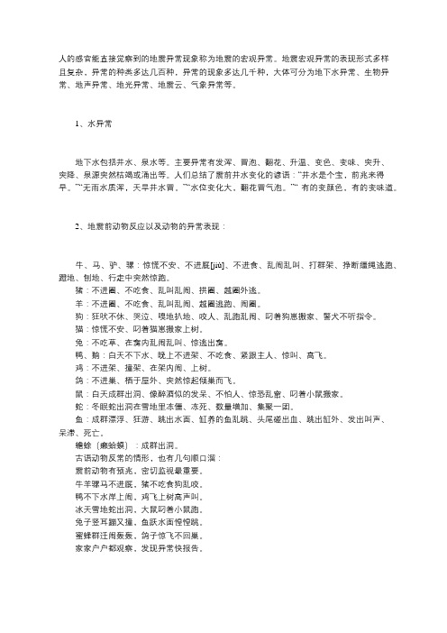 地震前兆 常识