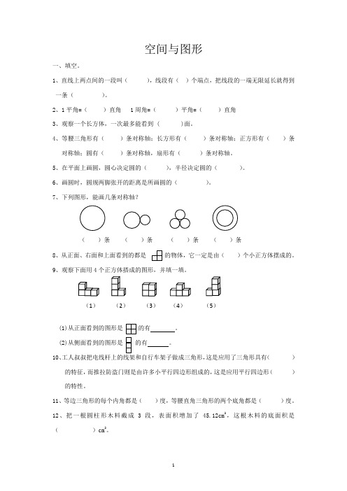 通用版六年级数学下册空间与图形1练习含答案