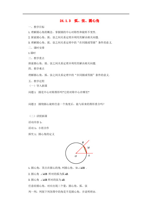 [初中数学]九年级数学上册全一册教案(45份) 人教版29