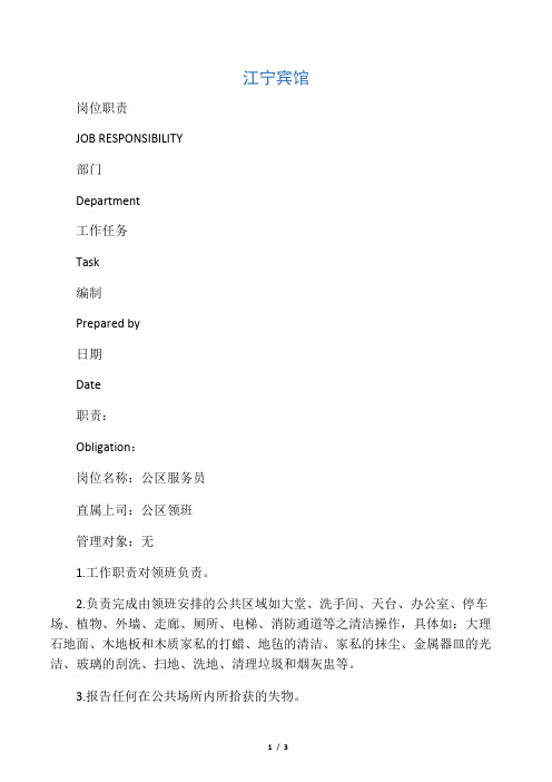 公区服务员岗位职责