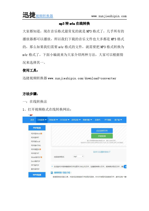 mp3转m4a在线转换