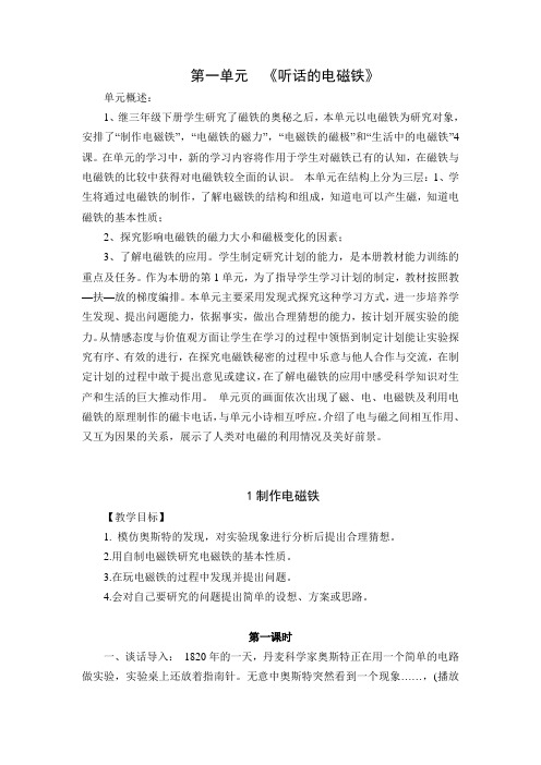 湘教版五年级科学下册教案