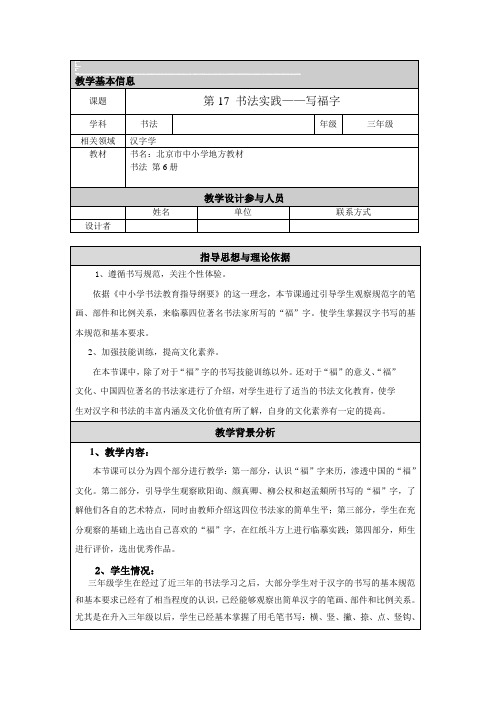 书法教学设计—写”福“字
