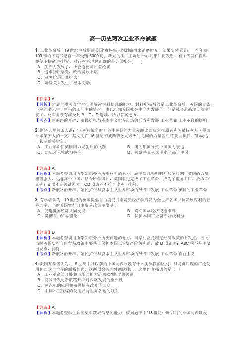 高一历史两次工业革命试题
