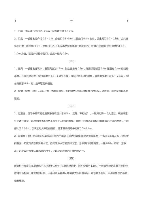 建筑设计尺寸