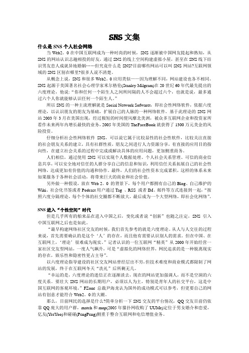 SNS文献