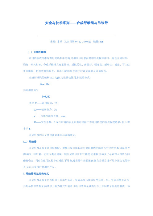 吊装带使用标准