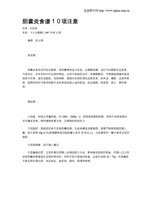 胆囊炎食谱10项注意
