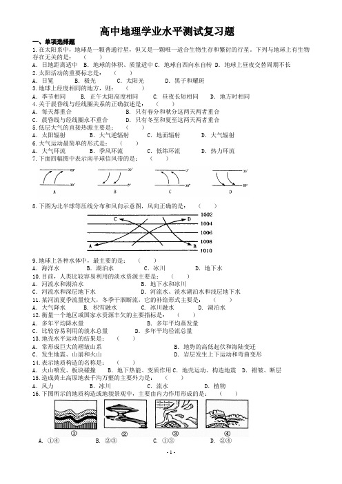 (完整版)高中地理学业水平测试复习题及答案