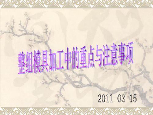 模具加工