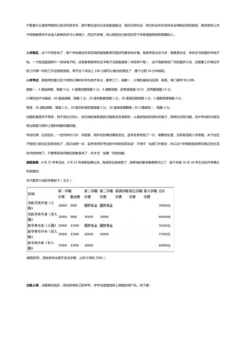 专升本网络教育(圆梦计划)