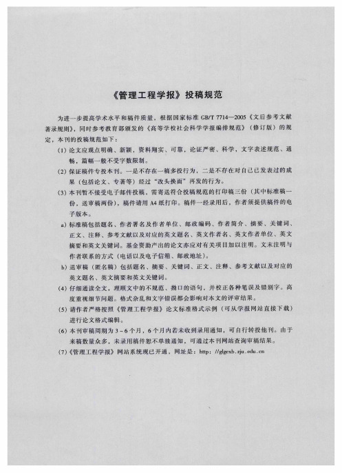 《管理工程学报》投稿规范