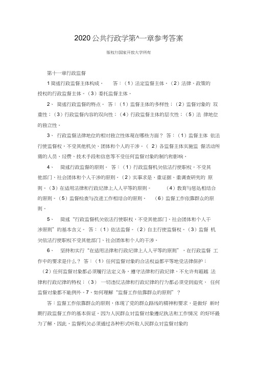 2020开放大学电大公共行政学第十一章参考答案