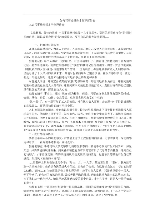 如何写事迹报告才能不落俗套