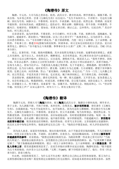 《陶潜传》原文及翻译