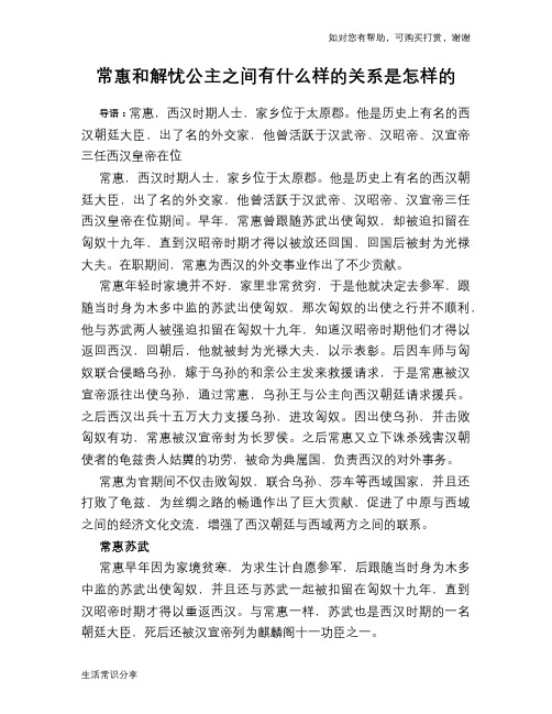 历史趣谈常惠和解忧公主之间有什么样的关系是怎样的