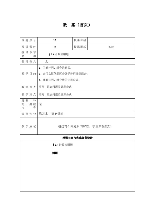 1.4计数应用题