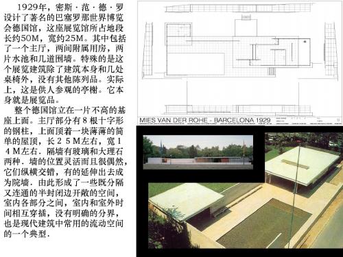 巴塞罗那德国馆