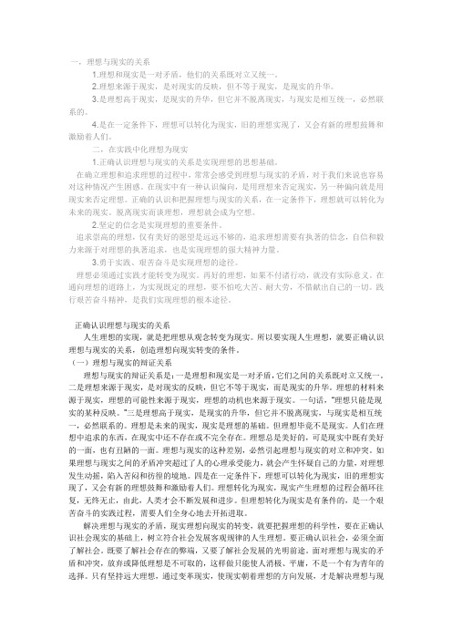 正确认识理想与现实的关系