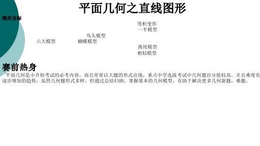 小学奥数几何六大模型及例题