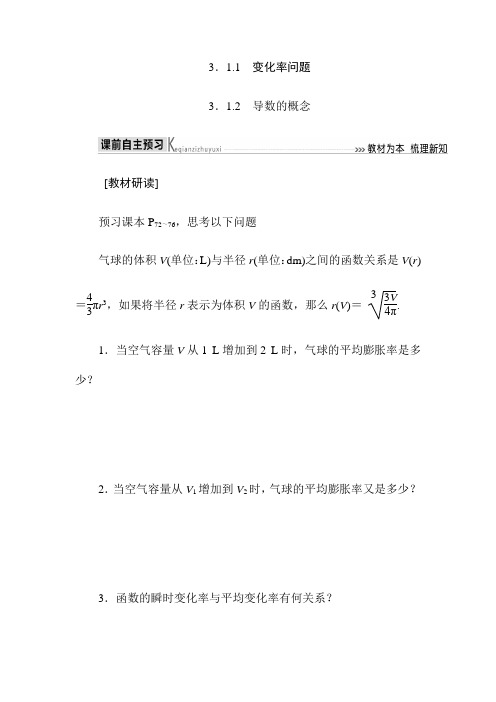 高中数学人教版选修1-1  第三章 导数及其应用 变化率问题 导数的概念