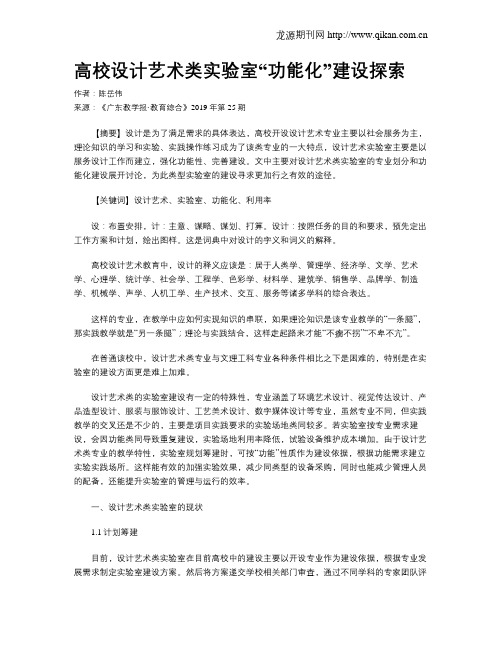 高校设计艺术类实验室“功能化”建设探索