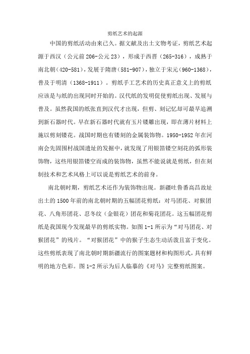 (完整版)剪纸课教案