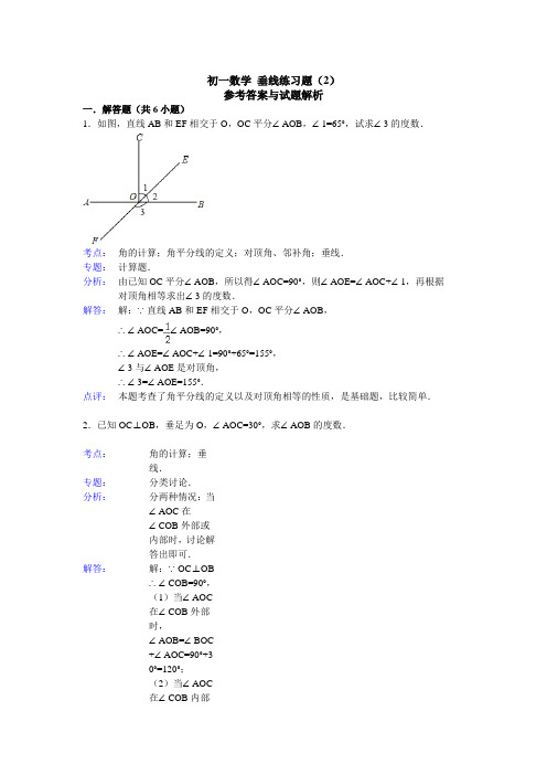 初一数学垂线练习题