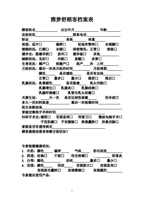 顾客坐诊问诊表(20份)