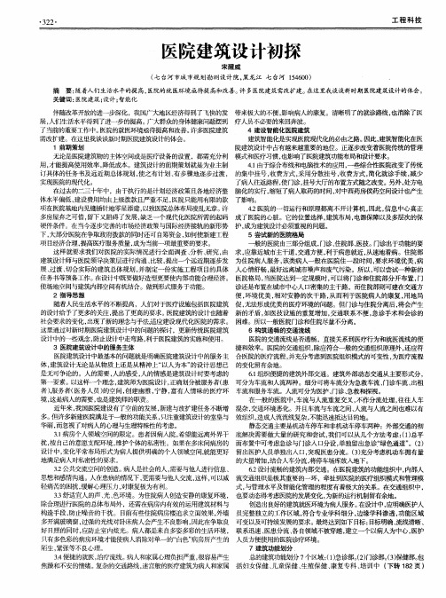 医院建筑设计初探